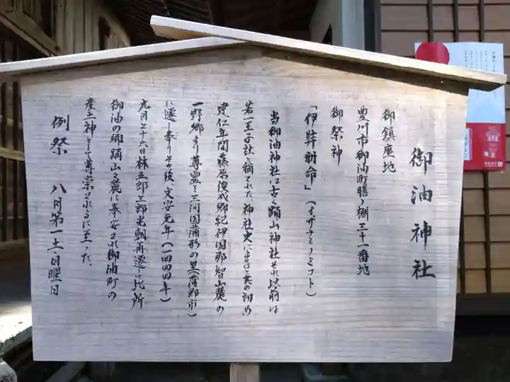 御油神社(愛知県)