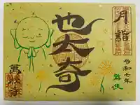 万松寺(愛知県)