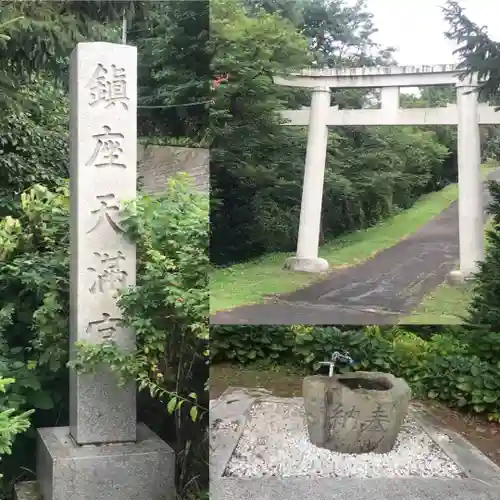 天満宮のその他建物