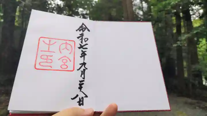 伊勢神宮内宮(皇大神宮)(三重県)