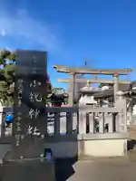 小祝神社(群馬県)