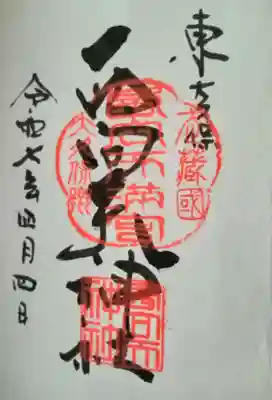 西向天神社(東京都)