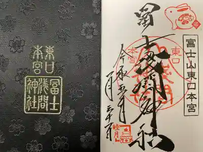 富士山東口本宮 冨士浅間神社の授与品その他