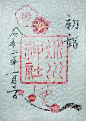 季節の御朱印「梅と青海波(せいがいは)」を頂きました。
梅の花に青海波模様の和紙を重ねた御朱印です。