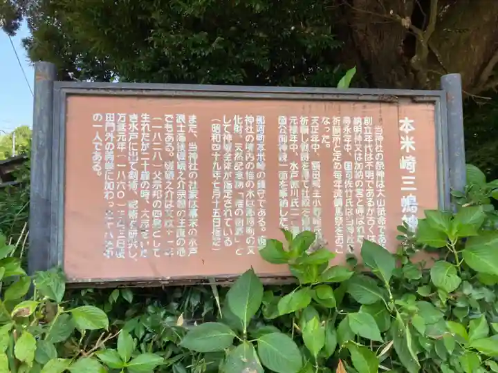 三嶋神社(茨城県)