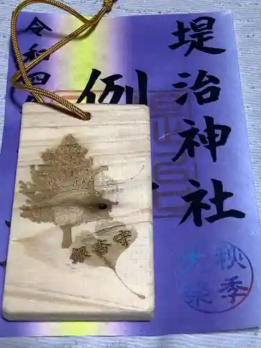 堤治神社の御朱印