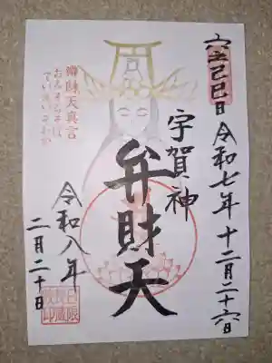 日限地蔵院の御朱印