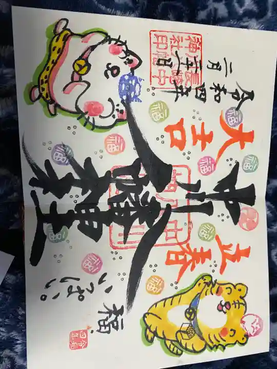 中川八幡神社の御朱印