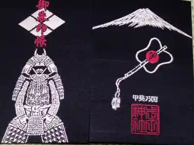 山梨県の神社用の御朱印帳。