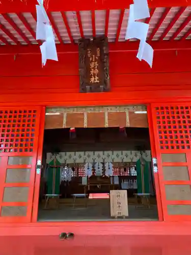 小野神社の本殿・本堂