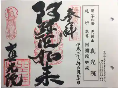 摂津国八十八ヶ所 第二十四番