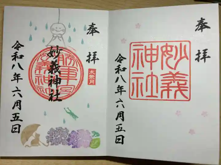 駒込妙義神社の御朱印
