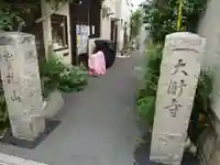 大漸寺のその他建物