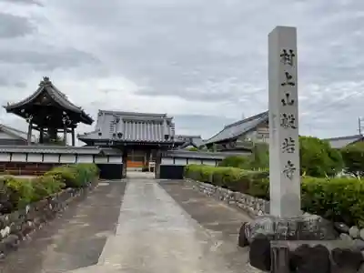 般若寺のその他建物