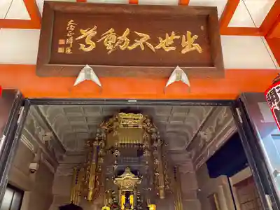 長専院不動寺(出世不動尊)(東京都)