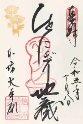 善光寺大本願(長野県)