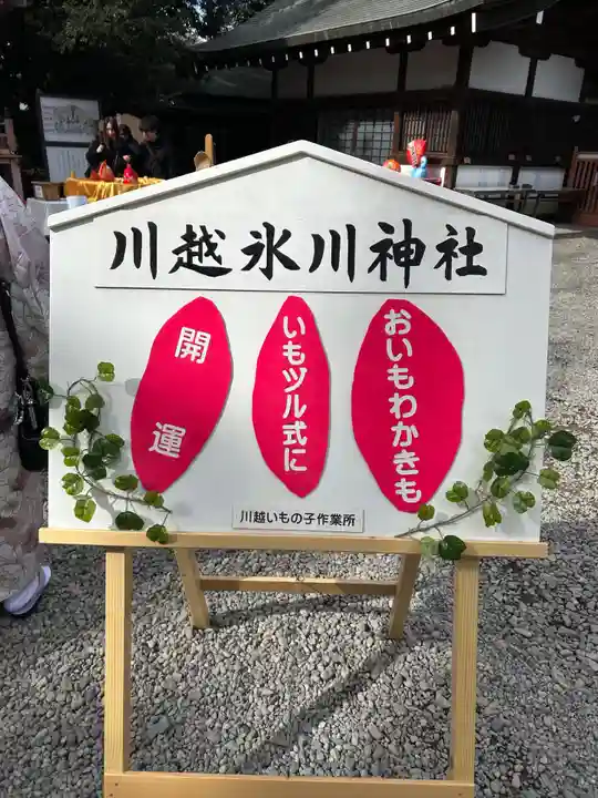 川越氷川神社(埼玉県)