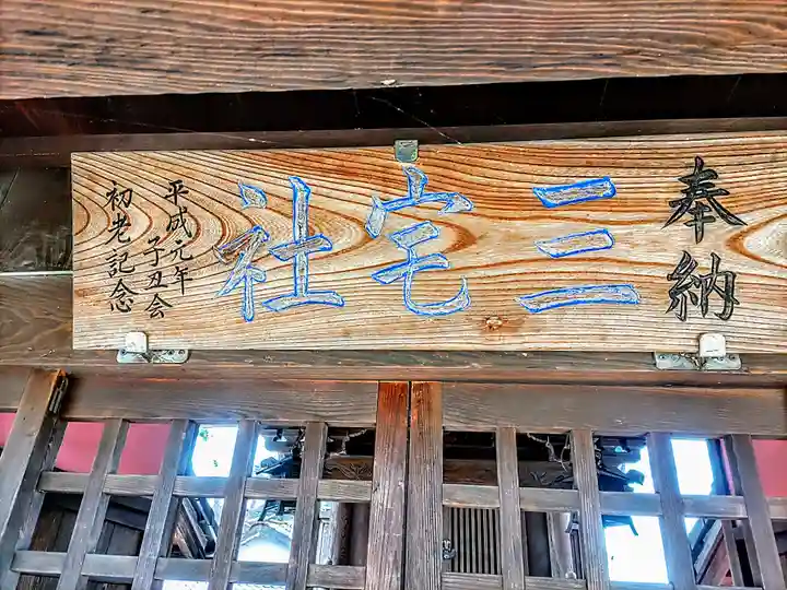 三宅社のその他建物