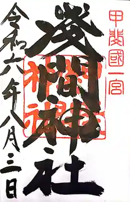 甲斐國一宮 浅間神社(山梨県)