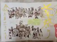 菊田神社の御朱印