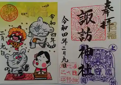 諏訪神社の御朱印