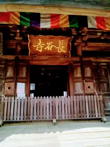 長谷寺の本殿・本堂