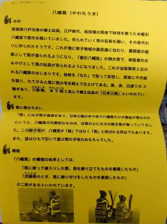 櫛引八幡宮(青森県)