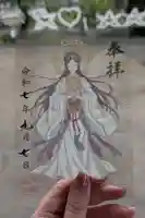 天照御祖神社の御朱印