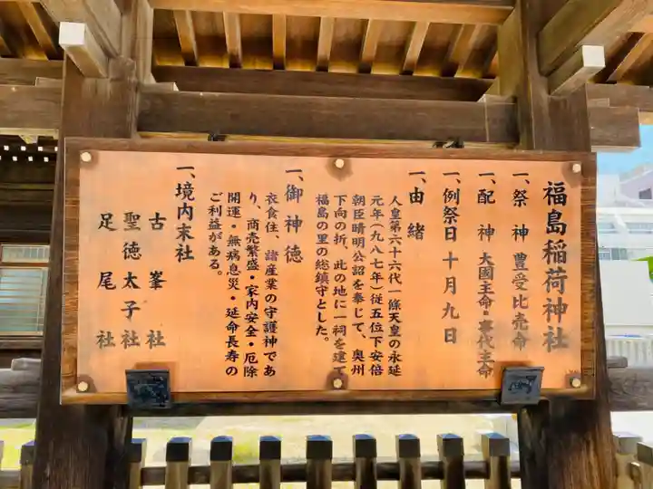 福島稲荷神社の歴史