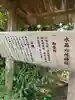 水晶六所神社の歴史