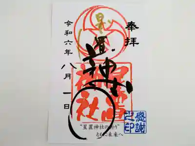 おしゃれな御朱印です🙏嬉しいなぁ😊なんか優しいです💕