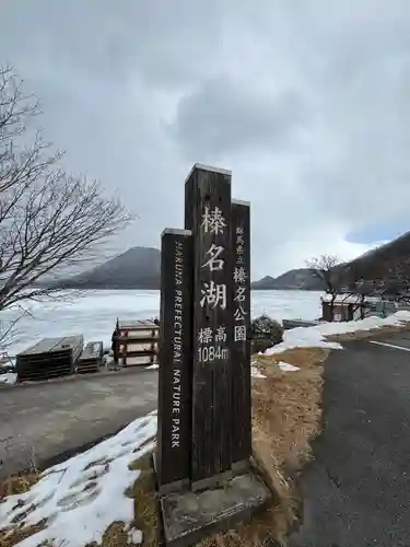 榛名神社(群馬県)