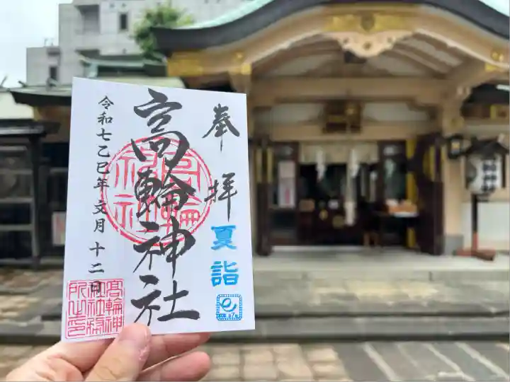 高輪神社(東京都)