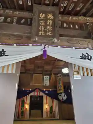 温泉神社～磐梯熱海温泉～(福島県)
