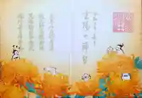 小野照崎神社の御朱印