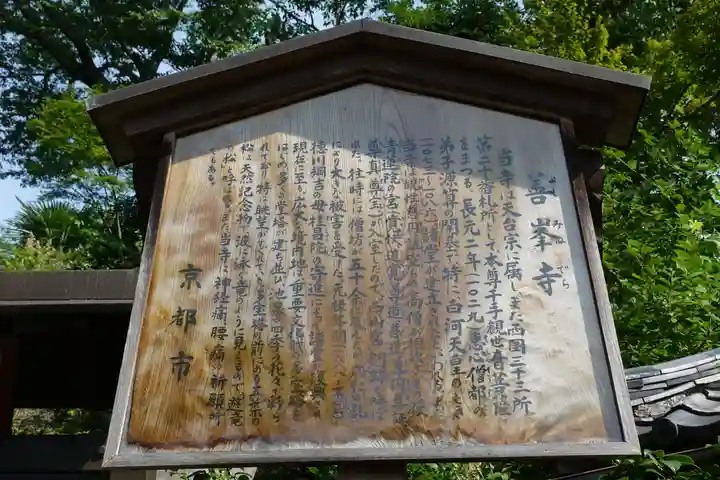 善峯寺の歴史