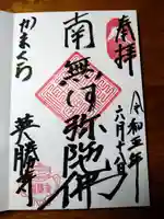 英勝寺(神奈川県)