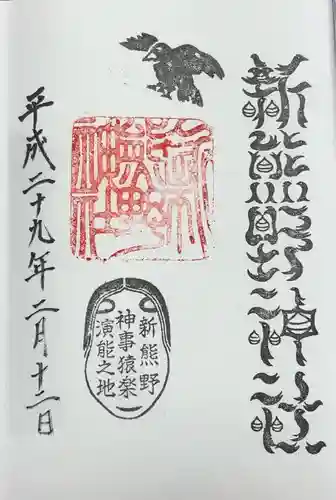 新熊野神社(京都府)