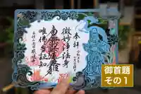 感通寺(東京都)