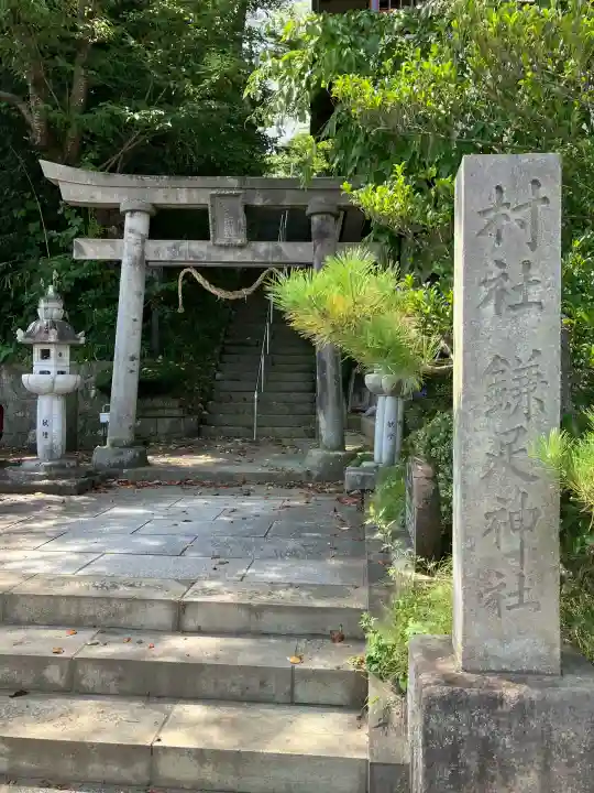 鎌足神社(福島県)