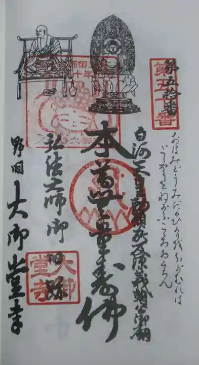 大御堂寺(野間大坊)の御朱印