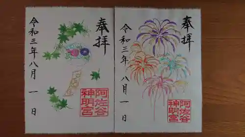 阿佐ヶ谷神明宮の御朱印