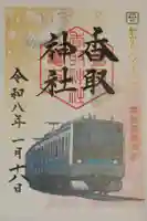 亀有香取神社の御朱印