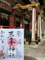 三峯神社の{uncategorized: "未分類", other: "その他", undefined: "問題あり", building: "その他建物", grave: "お墓", sacred_gate: "鳥居", guardian: "狛犬", statue: "像", buddha: "仏像", history: "歴史", nature: "自然", garden: "庭園", animal: "動物", pagoda: "塔", temizu: "手水舎", mountain_gate: "山門・神門", sanctuary: "本殿・本堂", subordinate: "末社・摂社", art: "芸術", scenery: "景色", jizo: "地蔵", ema: "絵馬", goshuin: "御朱印", omikuji: "おみくじ", items: "授与品その他", amulet: "お守り", goshuincho: "御朱印帳", eats: "食事", festival: "お祭り", votive_dance: "神楽", shichigosan: "七五三参", wedding: "結婚式", experience: "体験その他", initially: "初詣", around: "周辺", anti_infection: "感染症対策"}