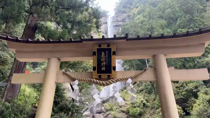 飛瀧神社(熊野那智大社別宮)の{uncategorized: "未分類", other: "その他", undefined: "問題あり", building: "その他建物", grave: "お墓", sacred_gate: "鳥居", guardian: "狛犬", statue: "像", buddha: "仏像", history: "歴史", nature: "自然", garden: "庭園", animal: "動物", pagoda: "塔", temizu: "手水舎", mountain_gate: "山門・神門", sanctuary: "本殿・本堂", subordinate: "末社・摂社", art: "芸術", scenery: "景色", jizo: "地蔵", ema: "絵馬", goshuin: "御朱印", omikuji: "おみくじ", items: "授与品その他", amulet: "お守り", goshuincho: "御朱印帳", eats: "食事", festival: "お祭り", votive_dance: "神楽", shichigosan: "七五三参", wedding: "結婚式", experience: "体験その他", initially: "初詣", around: "周辺", anti_infection: "感染症対策"}