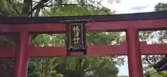 根津神社の建物その他