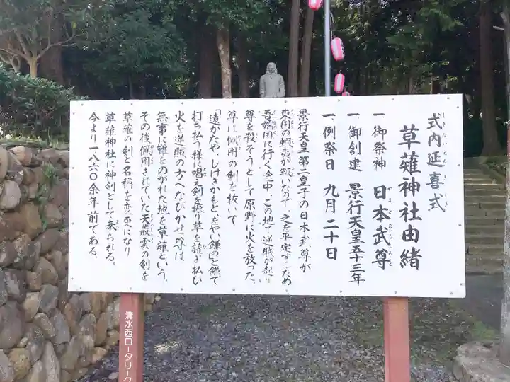 草薙神社の歴史