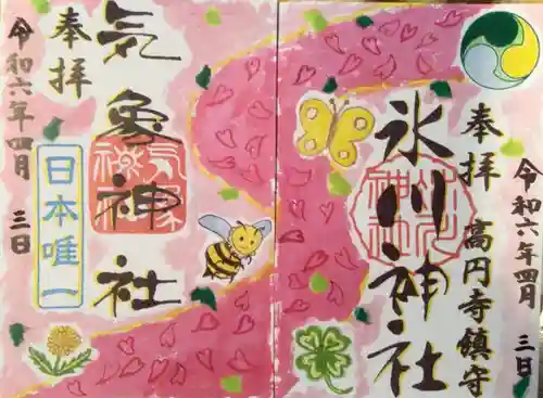 高円寺氷川神社の御朱印