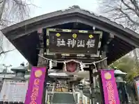 櫻山神社(岩手県)