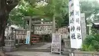 洲嵜神社の鳥居